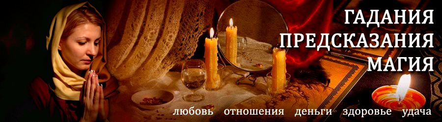 Гадалка в Тевризе — отзывы